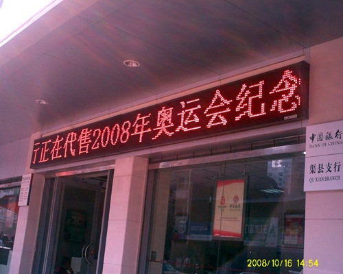 LED单色电子显示屏