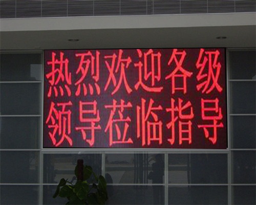 单色LED显示屏