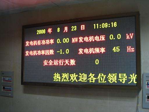 新都政务中心3.75双色排号条屏