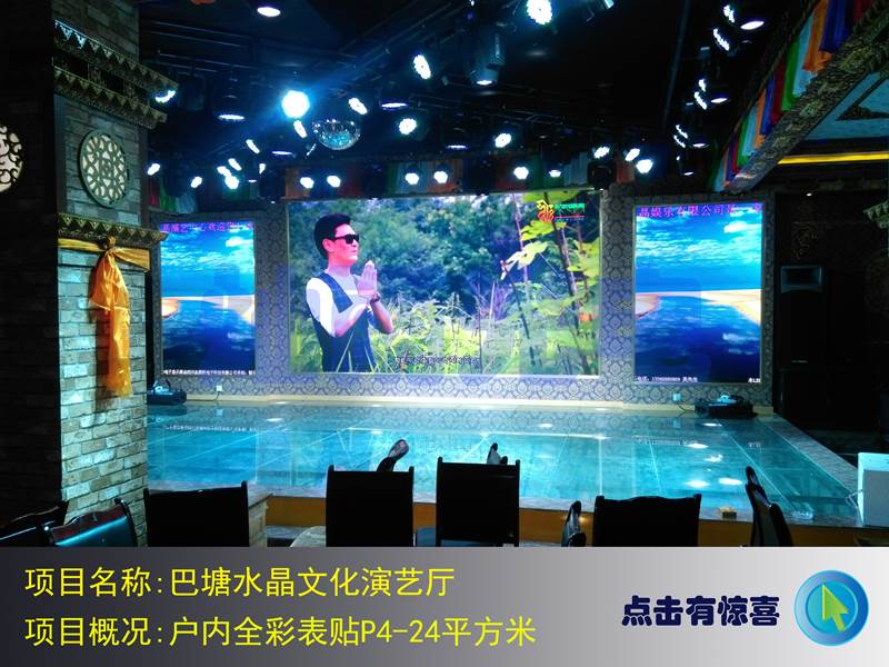 巴塘水晶文化演艺厅户内全彩