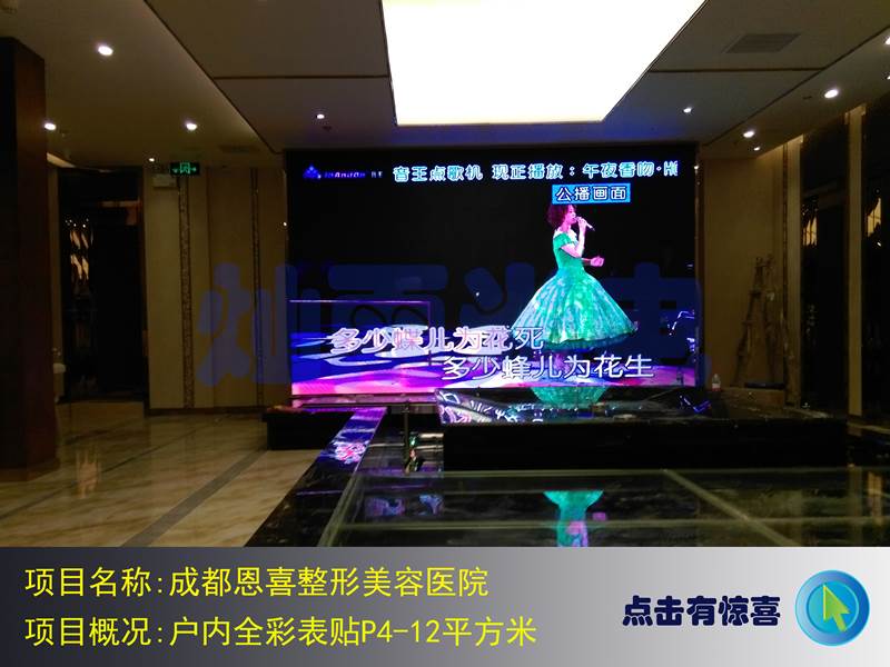 成都恩喜整形美容医院户内全彩