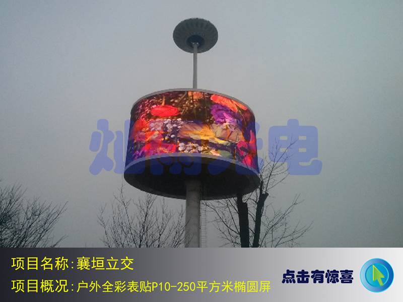 襄垣立交户外全彩